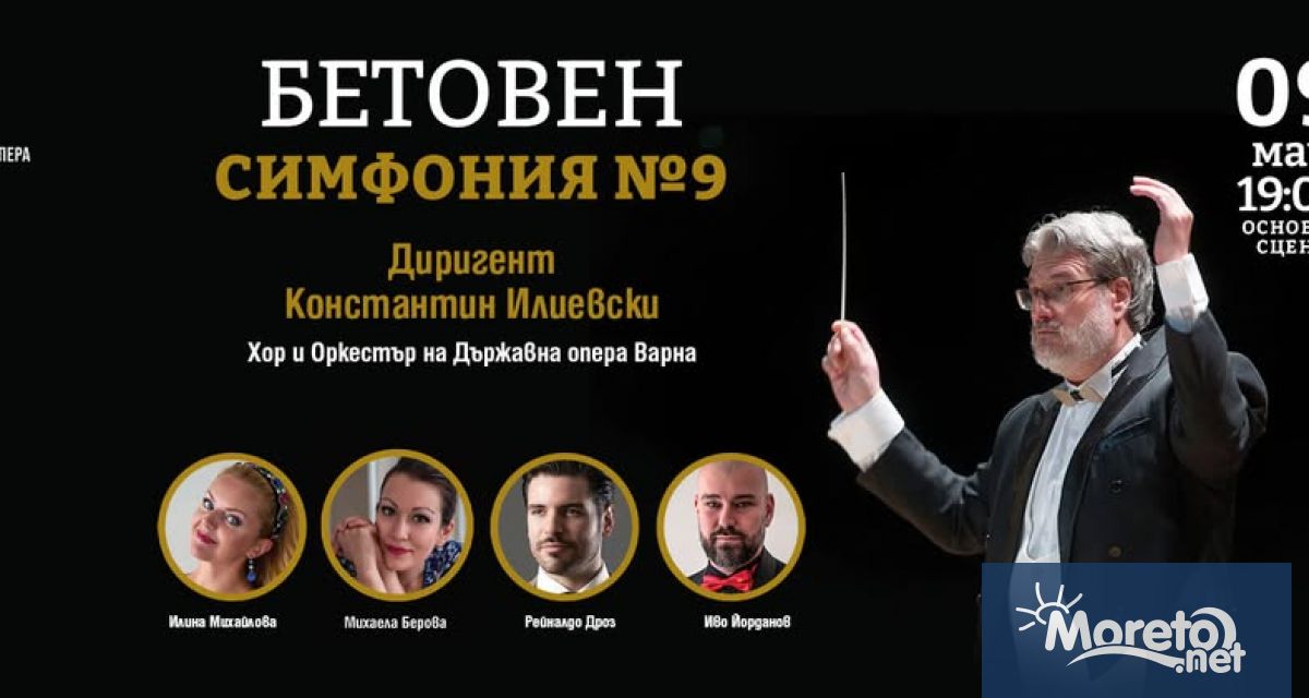 Едно от най великите музикални произведения в историята – Симфония №9