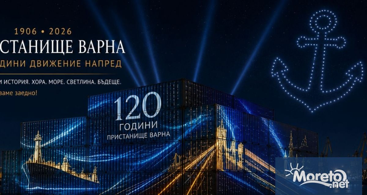 Пристанище Варна ще отбележи своята 120 годишнина с поредица от събития