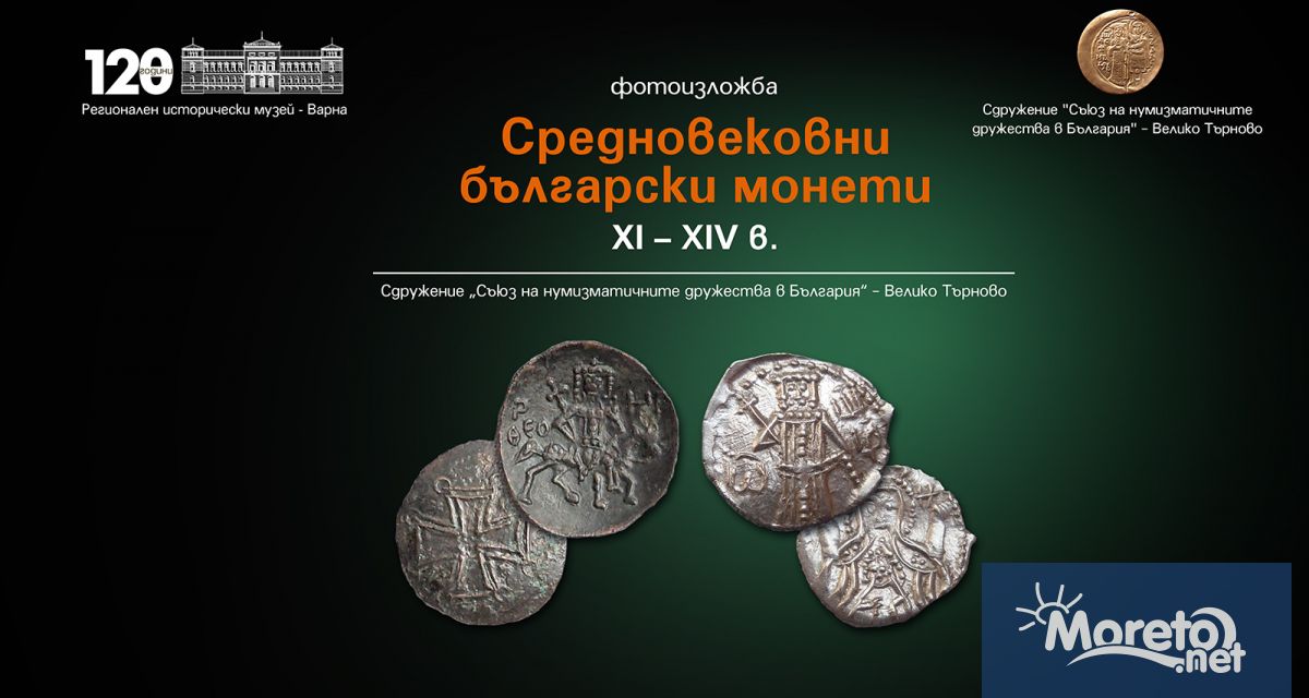 Регионален исторически музей – Варна кани варненци и гости на