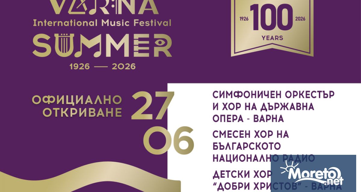 Официалното откриване на Международния музикален фестивал Варненско лято 2026 ще