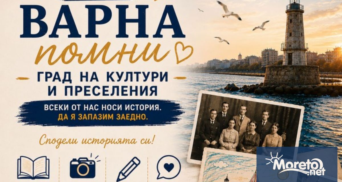 Сдружение Енерджи с подкрепата на Община Варна стартира инициатива под