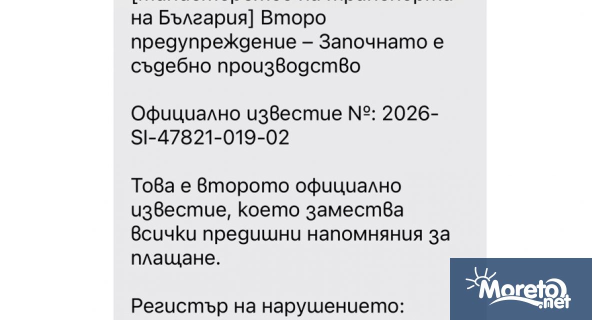 Министерството на транспорта и съобщенията уведомява че не изпраща SMS