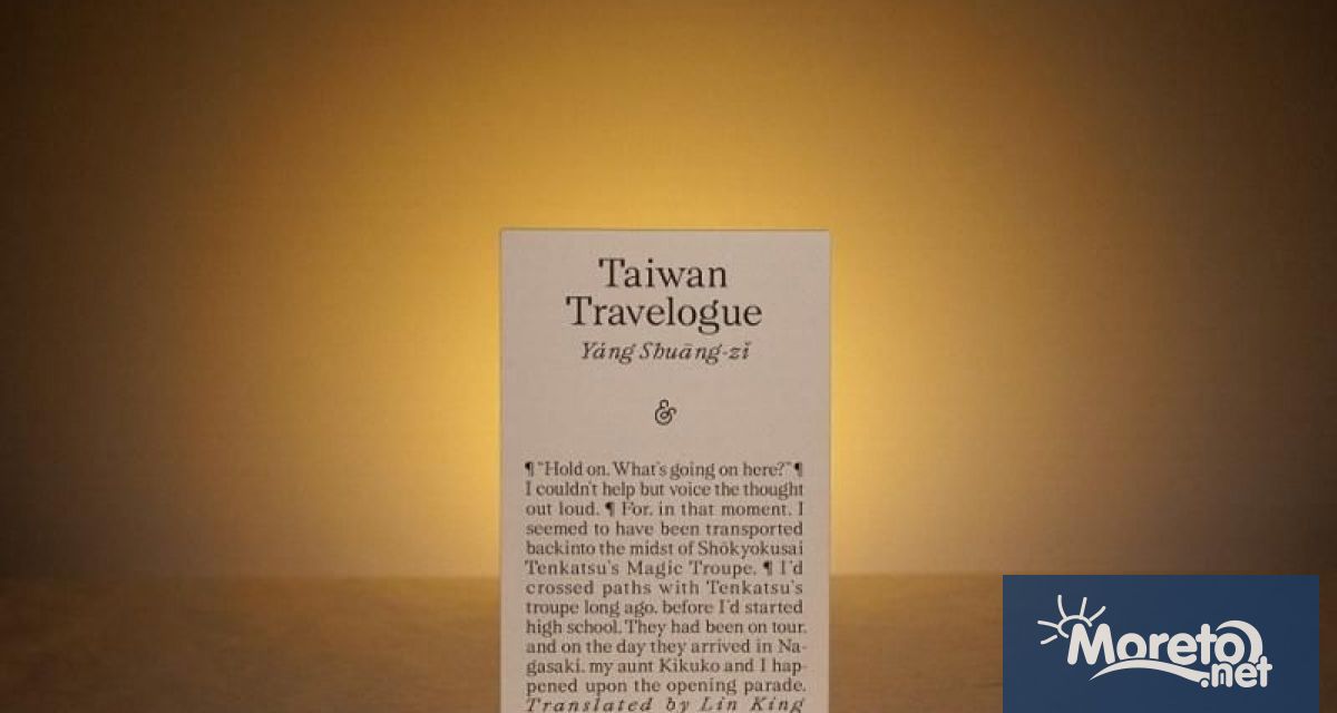 Романът Taiwan Travelogue от Ян Шуанг дзъ преведен на английски от