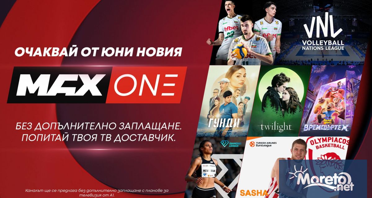 • MAX One – новият телевизионен канал на А1 за