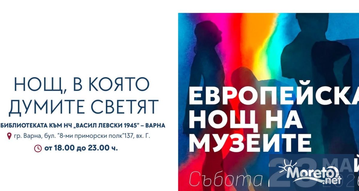 В днешния 23 май Библиотеката към НЧ Васил Левски 1945