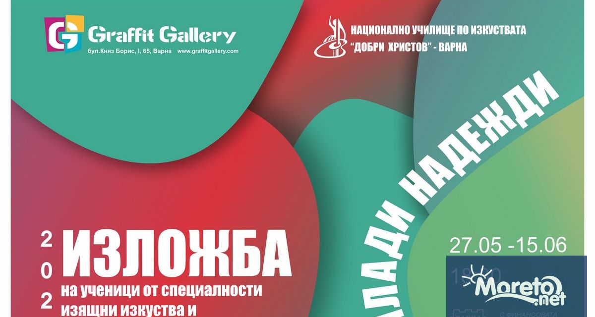 Галерия Графит ще бъде домакин на шестото издание на изложбата
