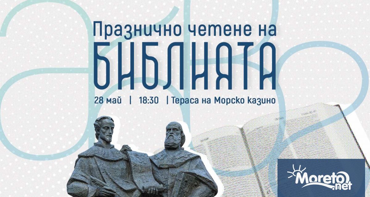 Във Варна ще се състои второто Празнично четене на библейски