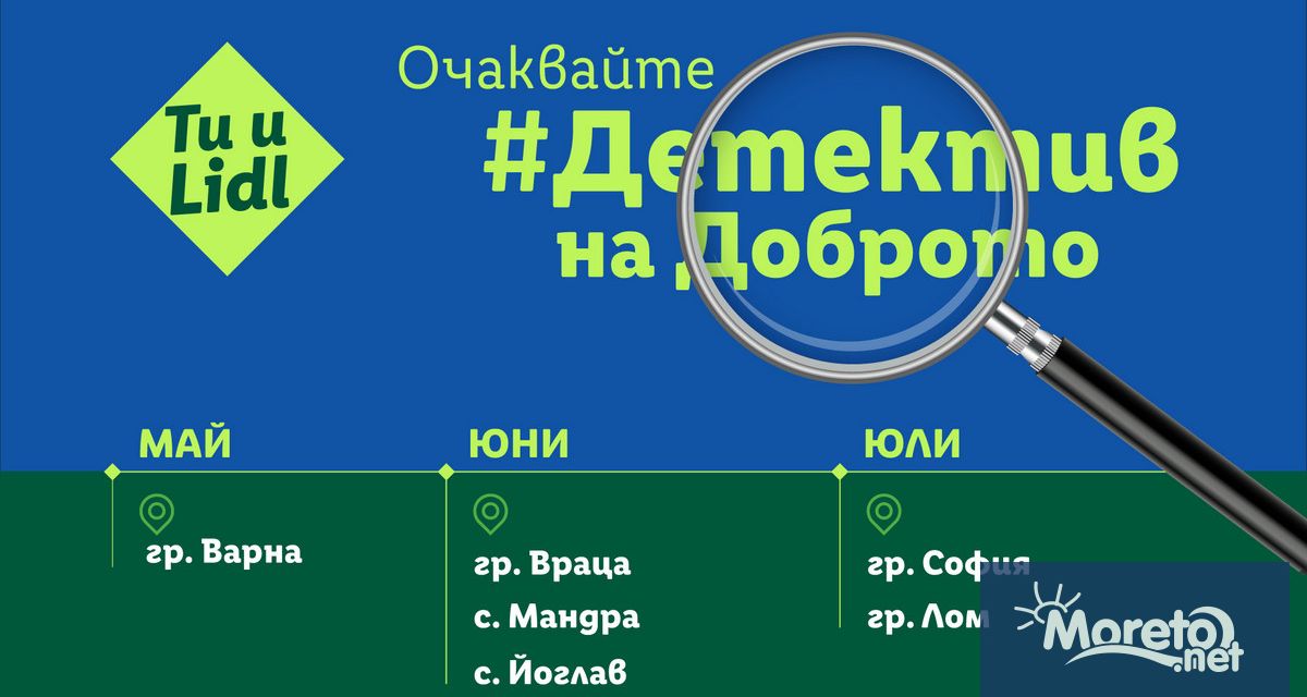 От морската столица Варна официално стартира тазгодишната обиколка на ДетективаНаДоброто