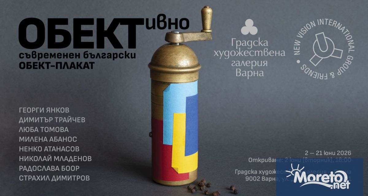 Градската художествена галерия Борис Георгиев – Варна представя от днес