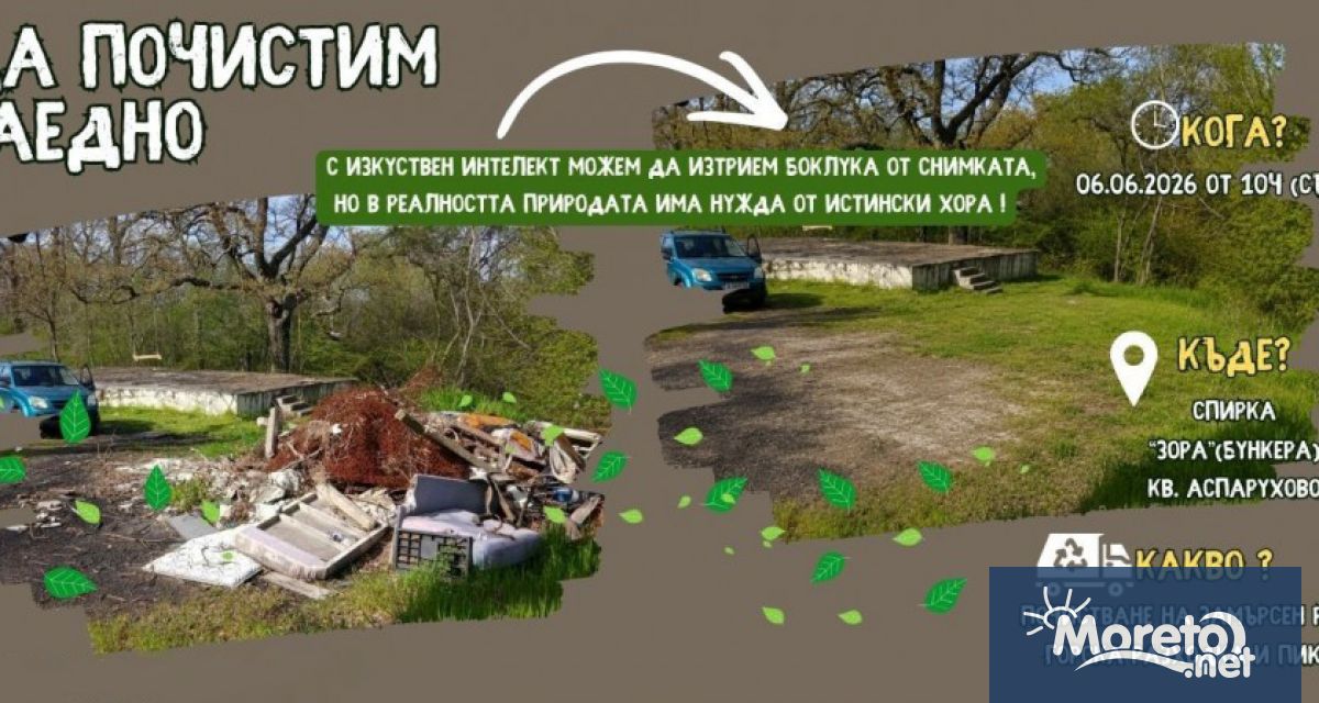 На 6 юни от 10 00 ч в кв Аспарухово ще