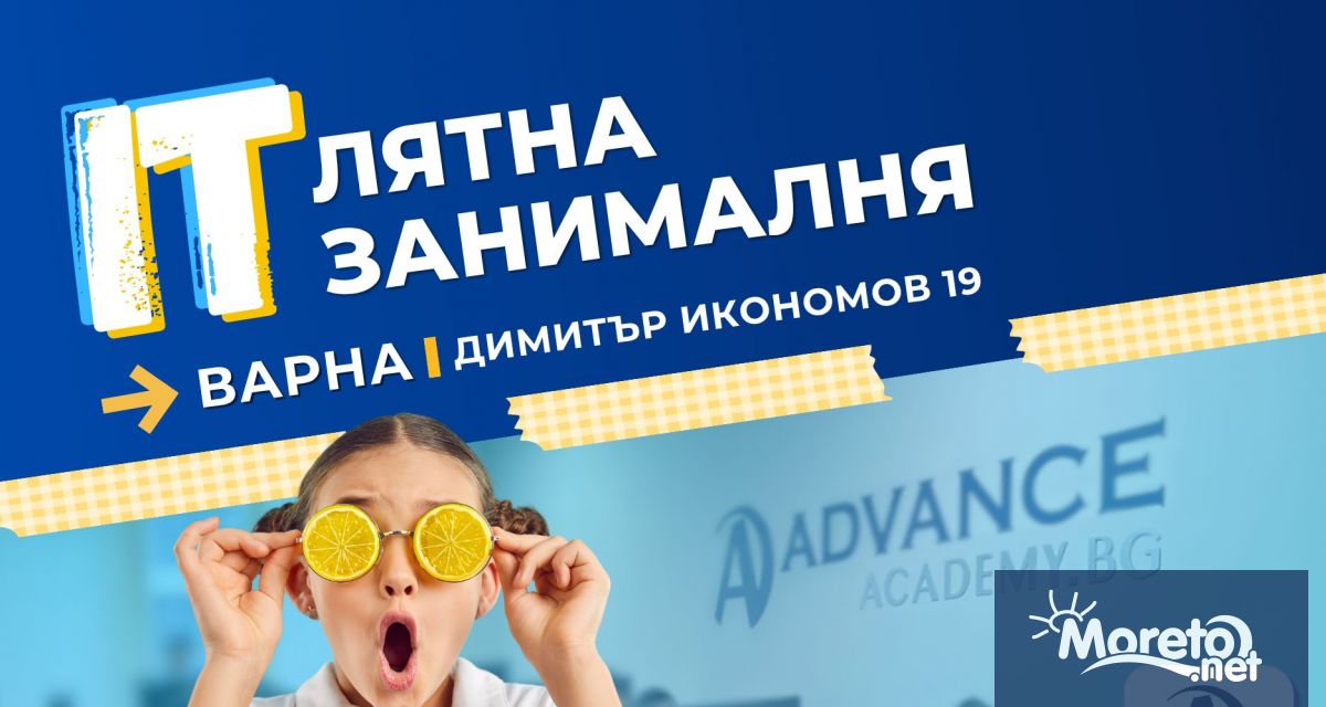 Търсите лятна занималня във Варна за деца 6 12 години Advance