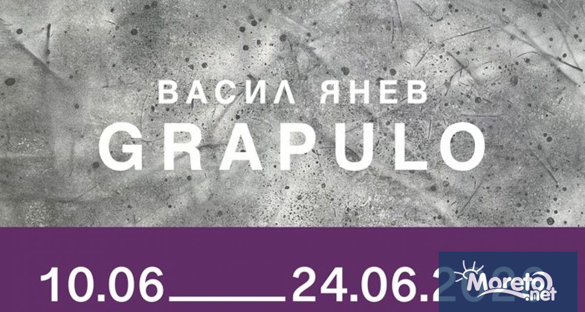 Нова самостоятелна изложба на художника Васил Янев – Grapulo ще