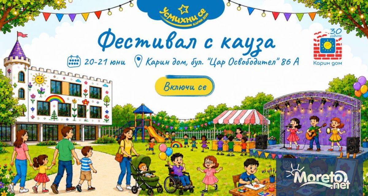 ще се проведе за шести път във Варна и отново