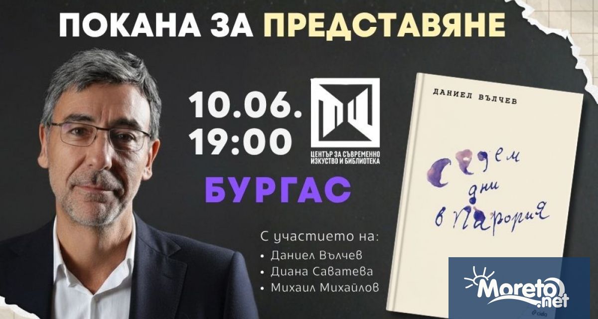 Авторът ще се срещне с публиката в Бургас на 10