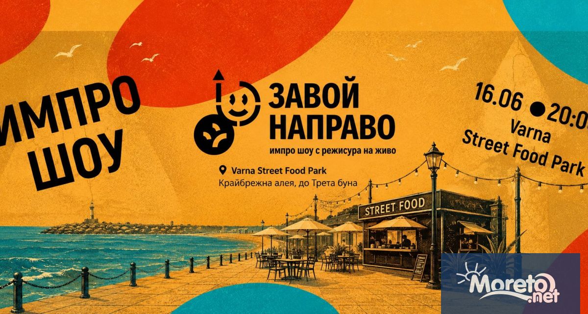 На 16 юни от 20 00 ч във Varna Street