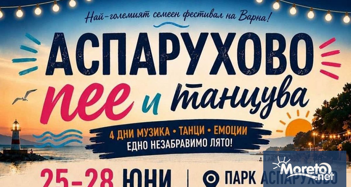 От 25 до 28 юни 2026 г Аспаруховият парк във