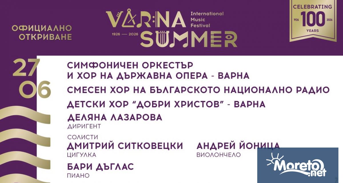 На 27 юни 2026 г от 20 00 ч в