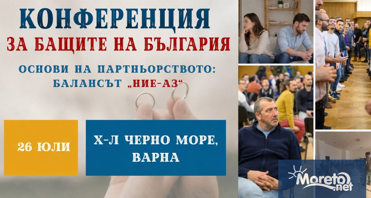 Първото варненско издание на националната конференция Бащите на България ще