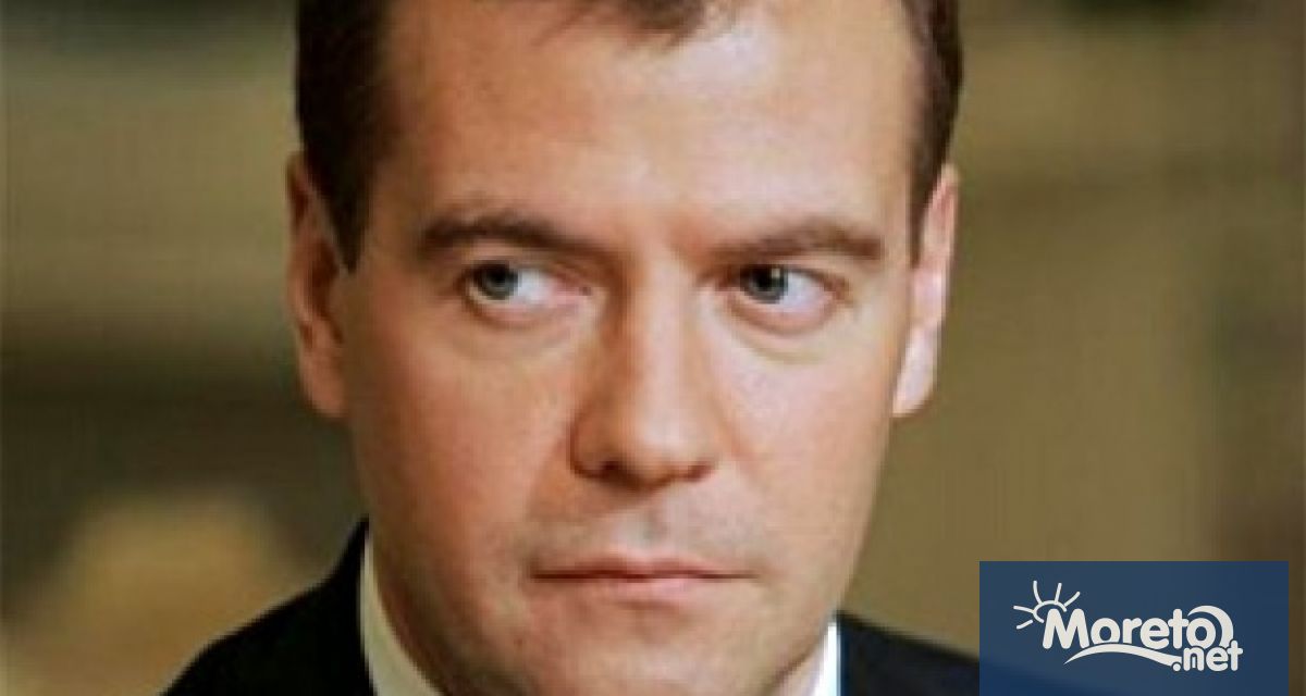 Заместник-председателят на руския Съвет за сигурност Дмитрий Медведев заяви, че