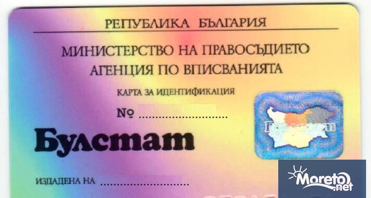 Отпада таксата за вписване на промени в обстоятелствата за издаване