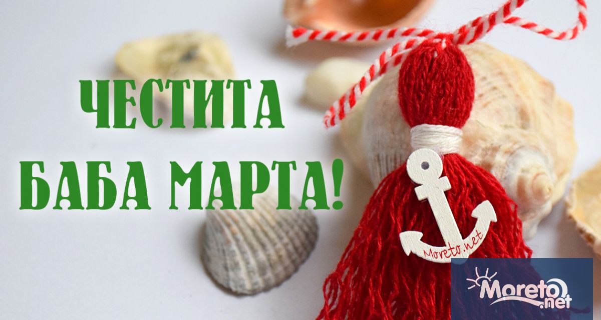 На 1 март празнуваме Баба Марта един от най почитаните