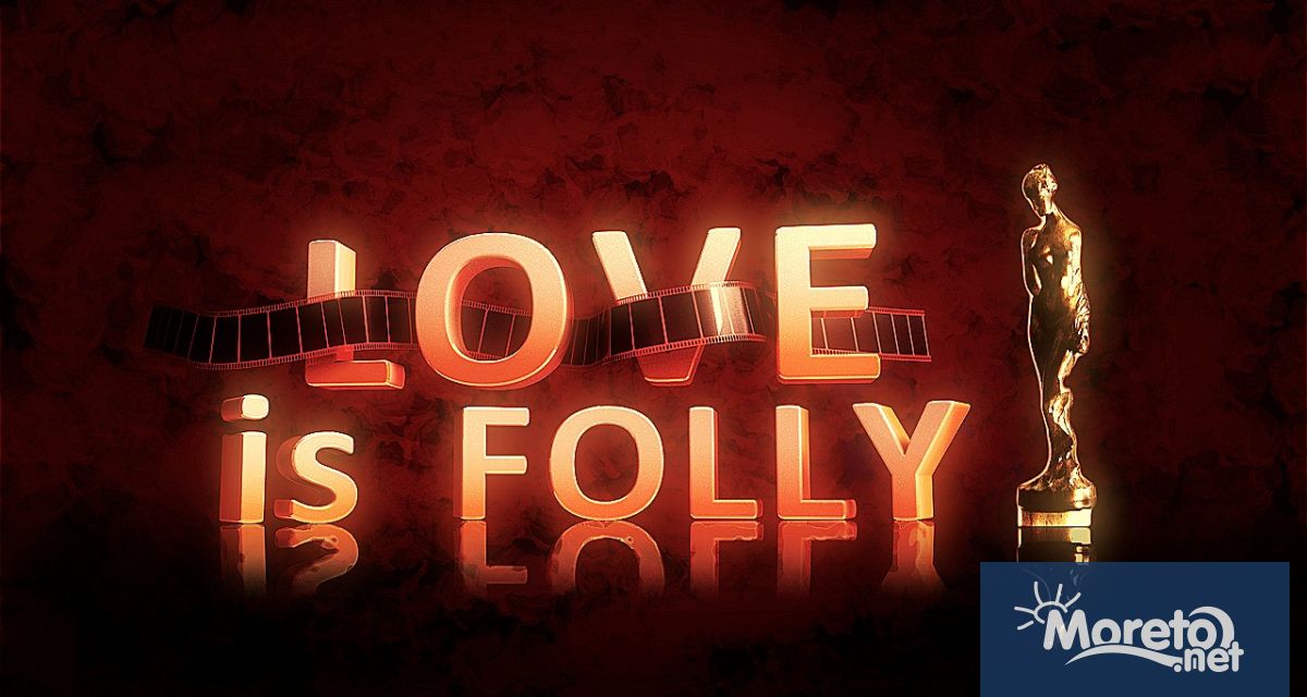 Търси се организатор на Международния филмов фестивал Любовта е лудост