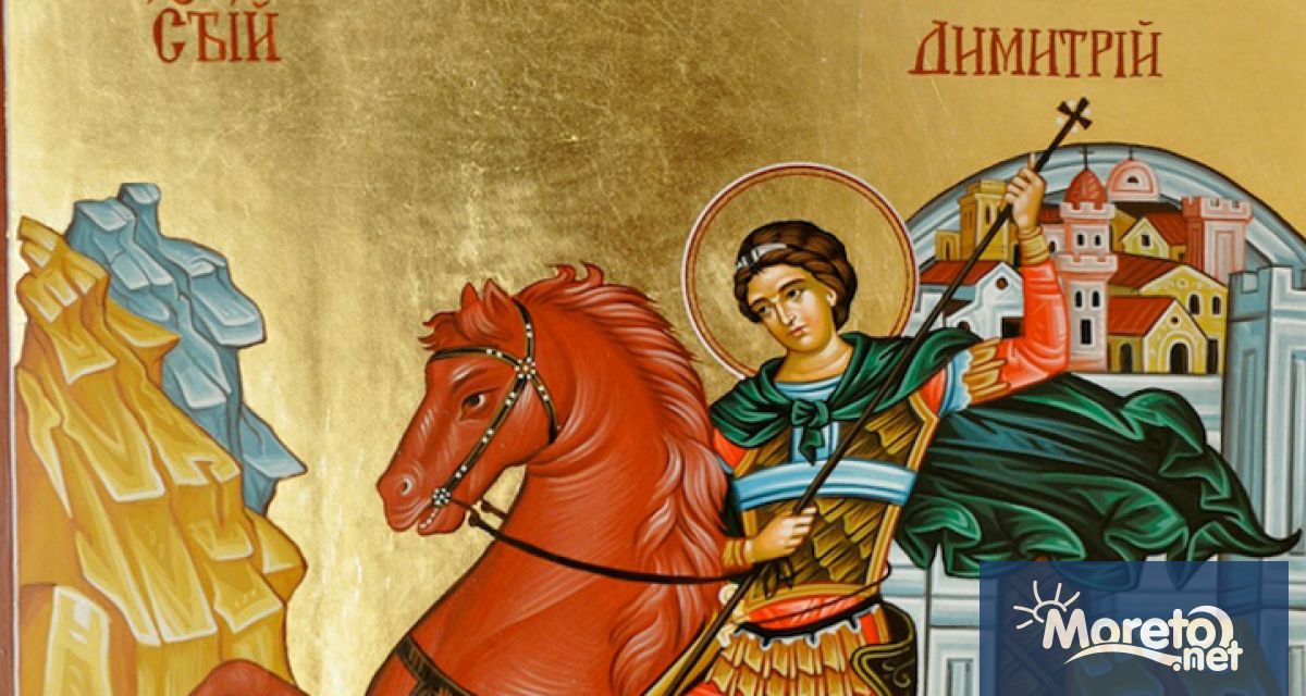 На 26 октомври църквата почита свети великомъченик Димитрий Мироточиви родил