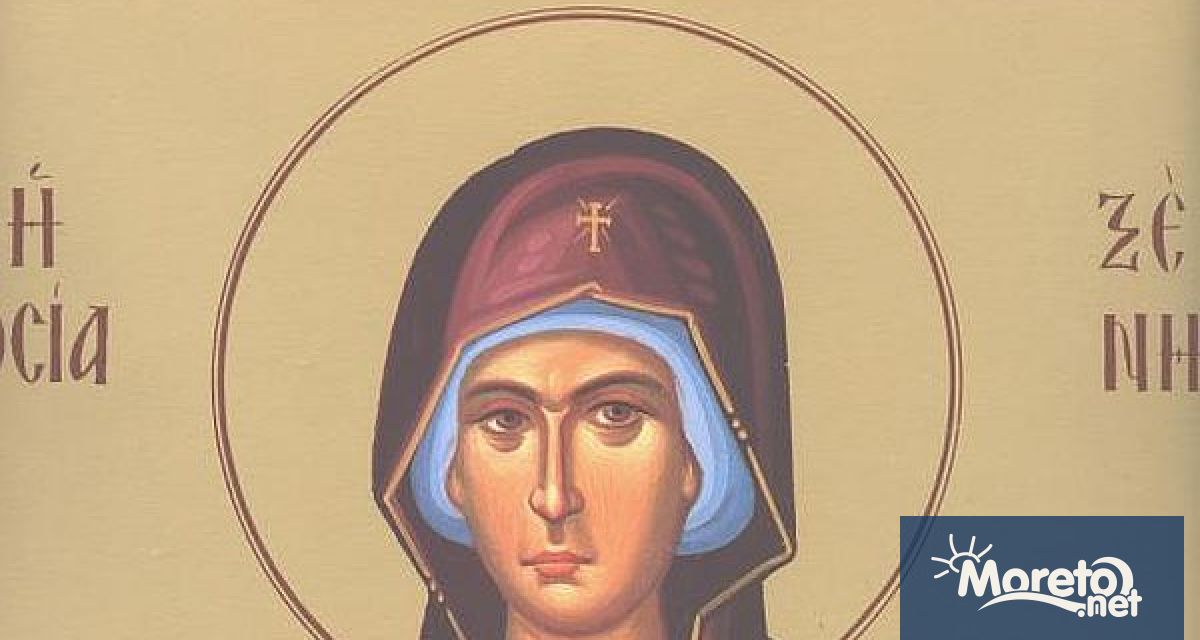 На 24 януари Православната църква чества света преподобна дякониса Ксения