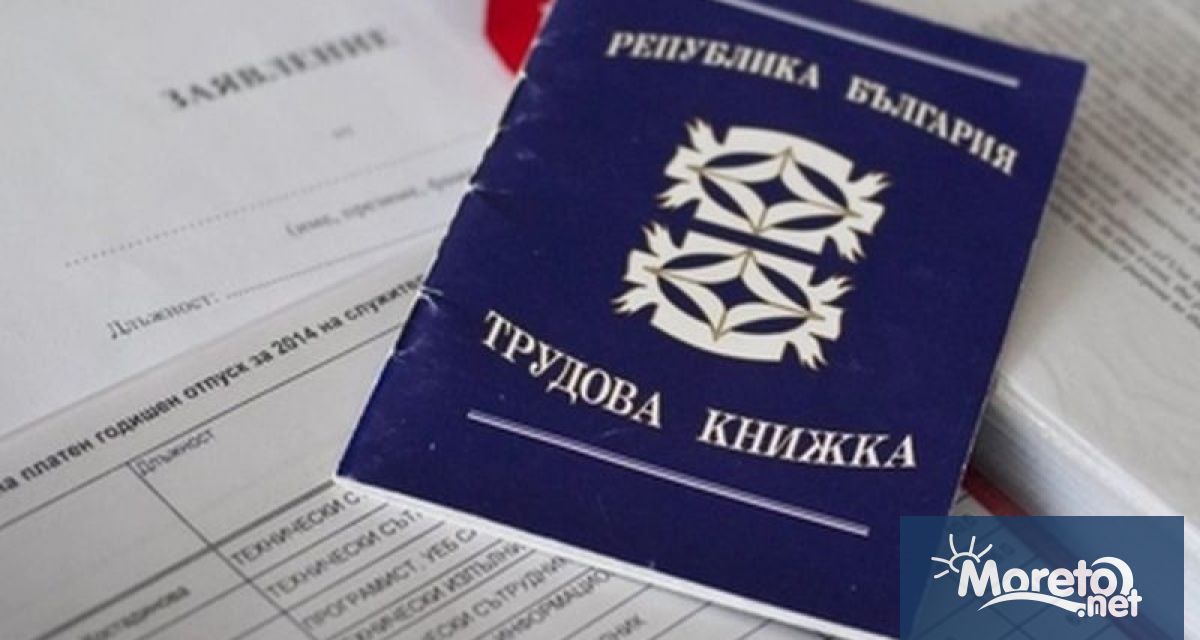 От днес 1 юми трудовата книжка водена на хартиен носител