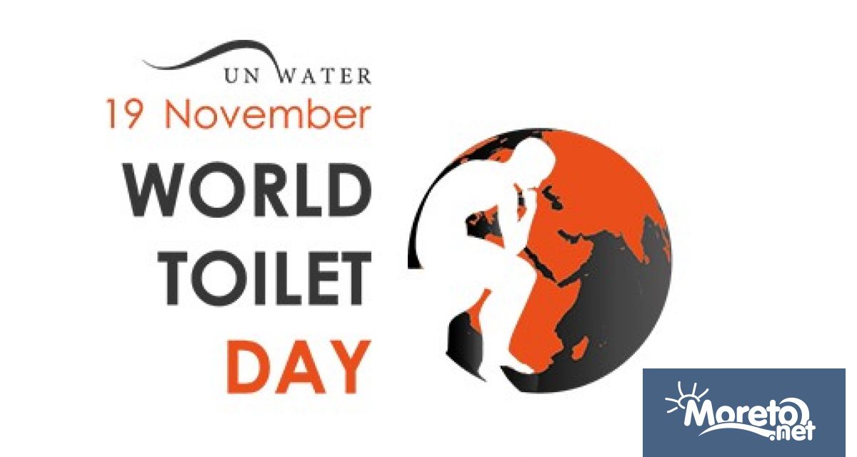 На днешния 19 ноември отбелязваме Международния ден на тоалетните Решението