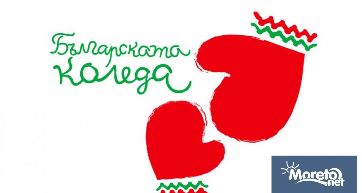Двадесет и първото издание на Българската Коледа“ под патронажа на