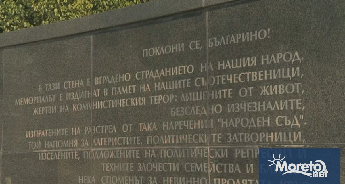 1 февруари е Ден на признателност и почит към жертвите