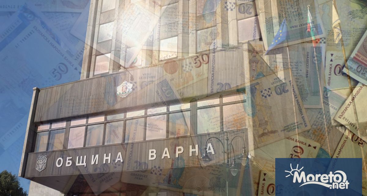 Разчетите/лимитите за приходите и разходите на Община Варна до приемането