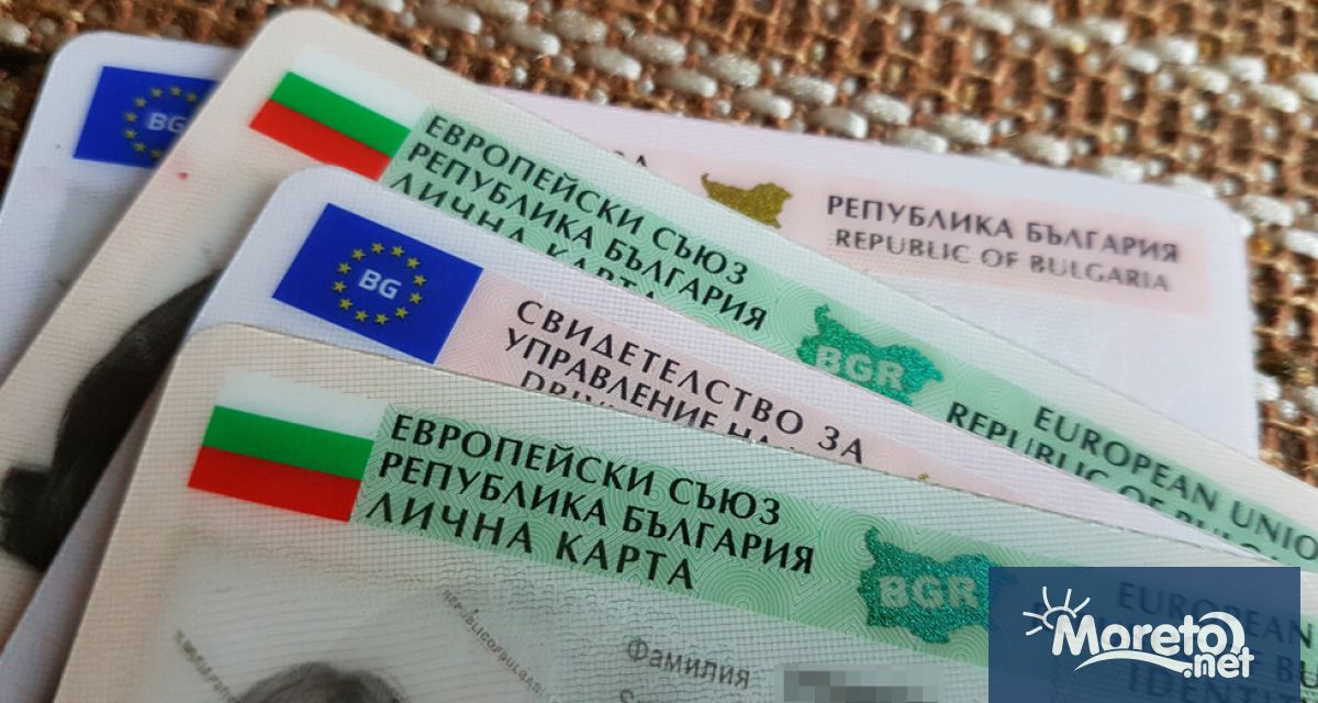 Над 109 хил. души в България са без документи за