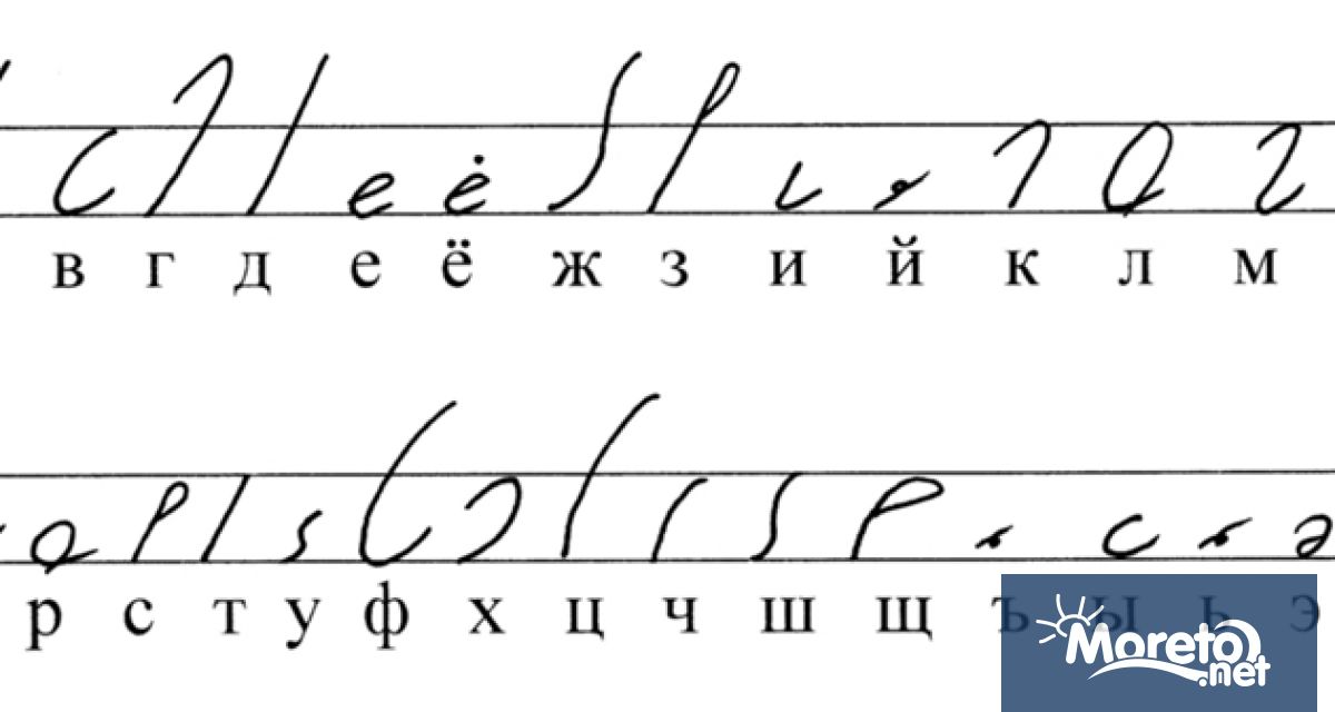 144 години от създаването на Българската стенографска система на словенеца